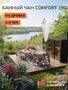 Банный чан Scandinaf Comfort 190W для 4-6 человек (нержавеющая сталь)  фото - 6